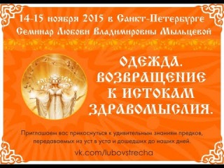 Одежда. Возвращение к истокам Здравомыслия. Часть 1