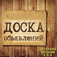 доска бесплатный объявлений щебень