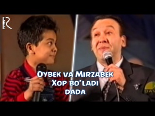 Oybek Xolmedov va Mirzabek Xolmedov - Xop bo'ladi dada | Ойбек ва Мирзабек - Хоп булади дада