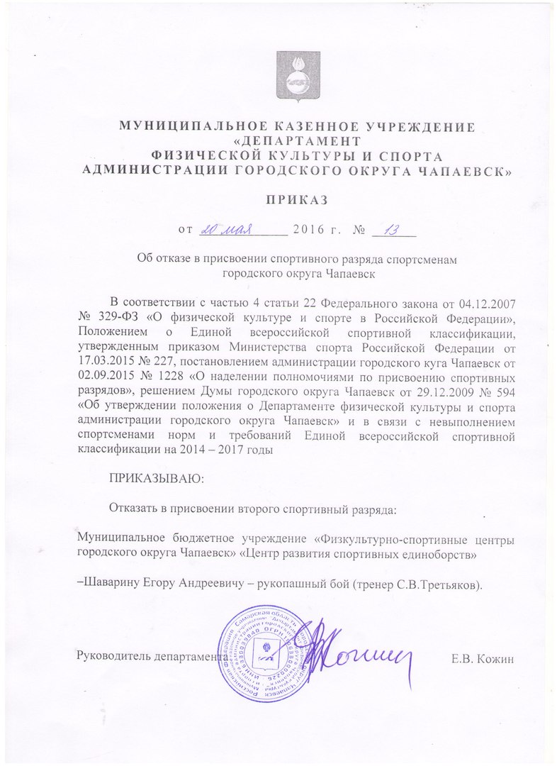 Приказ Об Отказе В Присвоении Спортивного Разряда Спортсменам.
