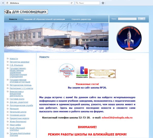 Школа 26 вологда карта