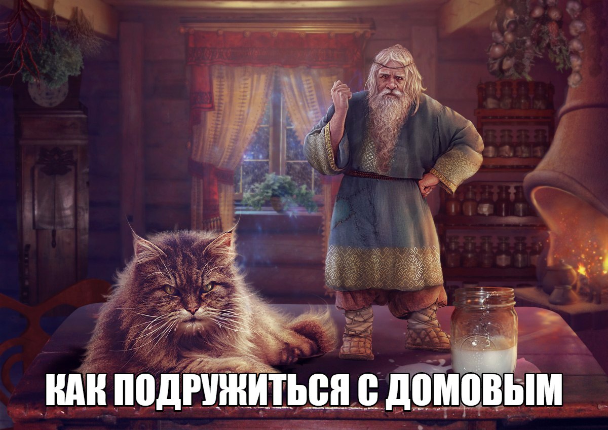 Куда пропадают вещи - проделки домового изображения Куда пропадают вещи - проделки домового изоражения