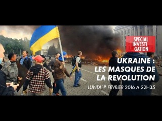 Трейлер док.фильма : Украина: Маски Революции 2016 Ukraine Les Masques De La Revolution