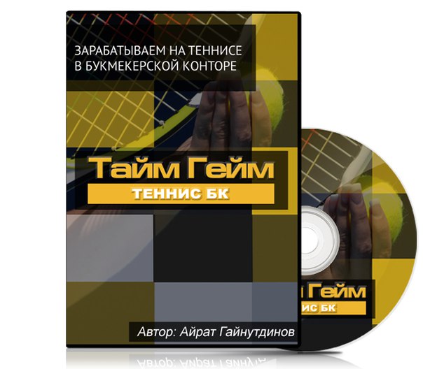 по стратегии ставок айрата гайнутдинова по стратегии ставок айрата гайнутдинова