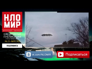 НЛО (UFO) в Канаде ловит домашний скот