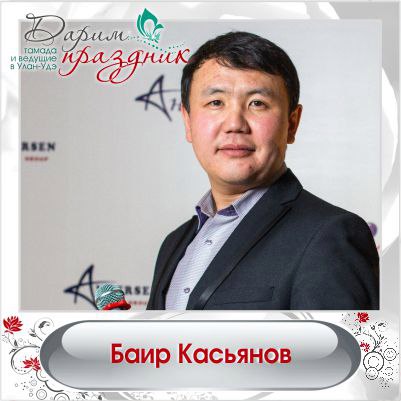 Бурятские Пожелания На Милан