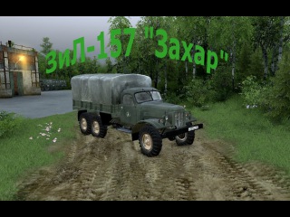 Spin Tires ЗиЛ 157 Захар