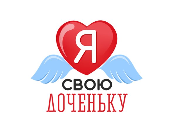 Надписью интро, картинка с надписью люблю своих дочек
