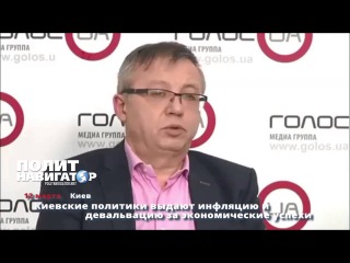 12 03 16 Киевские политики выдают инфляцию и девальвацию за экономические успехи