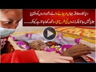 Duniya Ka Woh Elaqa Jahan Murdon Ko Sath Rakha jata hai