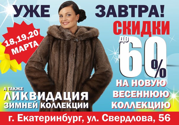 Когда Начнется Распродажа В Магазинах Одежды