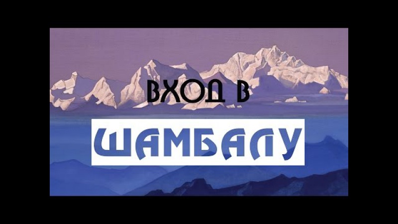 Семь дней в Тибете. Вход в Шамбалу.