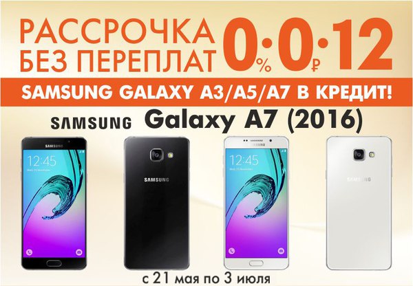 Самсунг Интернет Магазин Рассрочка