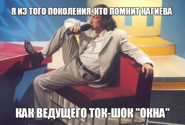 Смотрели)