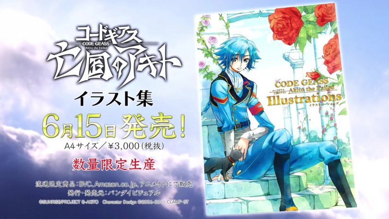 Code Geass Boukoku no Akito TVCM
