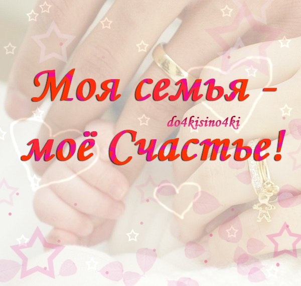 Люблю семью картинки