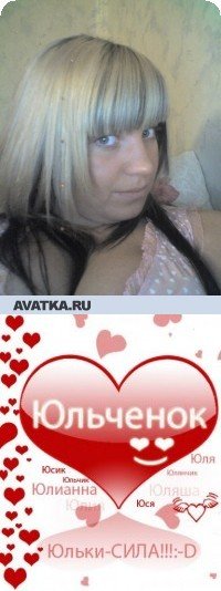 Юлек Васильева