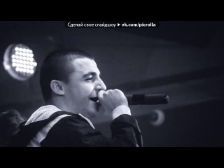 «Кавабанга, депо, колибри» под музыку КДК - Скрыты глаза . Picrolla