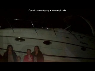 «паловка» под музыку Едем в соседнее село на дискотеку - Едем, едем на дискотеку со своей фонотекой)))). Picrolla