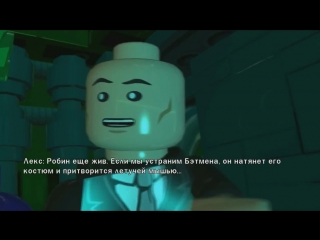 Пасхалки в игре Lego Batman 2 DC Super Heroes