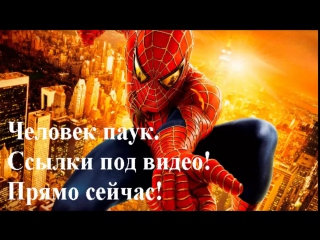 Человек паук 5 сезон 14 серия.смотреть в HD качестве все серии онлайн. chelovek pauk