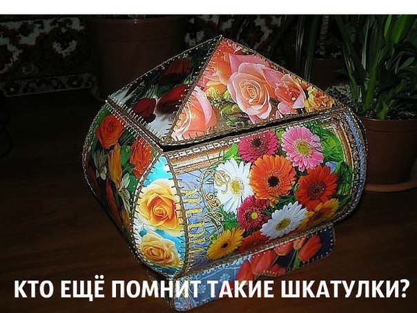 Помните