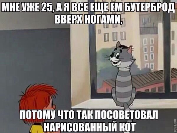 А вы)