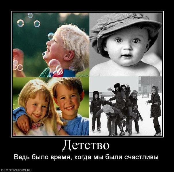 Так хочется порой вернуться в детство, 