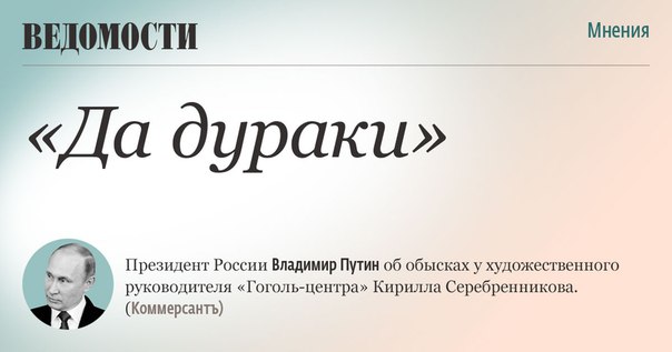 Цитата недели. Чем «дураки» Владимира Путина отличаются от «козлов» Дмитрия Медведева, объясняет Дмитрий Камышев