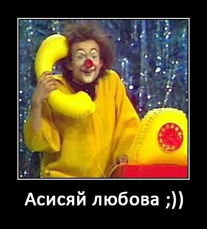 Помните)