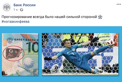 ЦБ «предсказал» сейв Акинфеева на банкноте к чемпионату мира по футболу