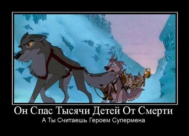 Балто)