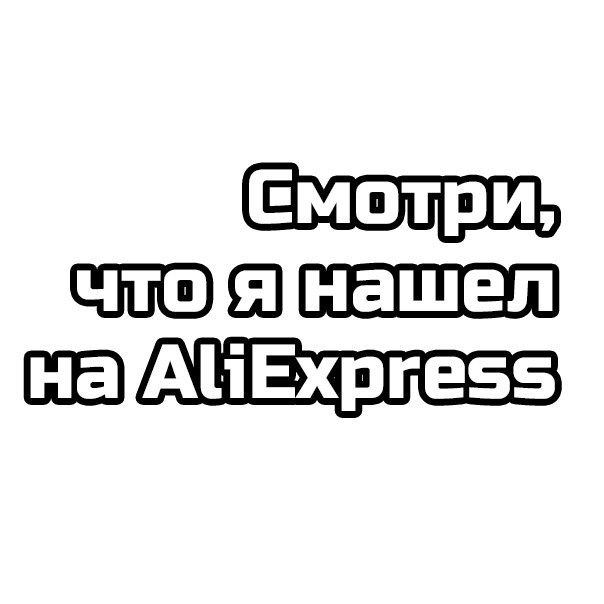   ещё даже не представляешь, что мы для тебя нашли! Заходи и узри! 