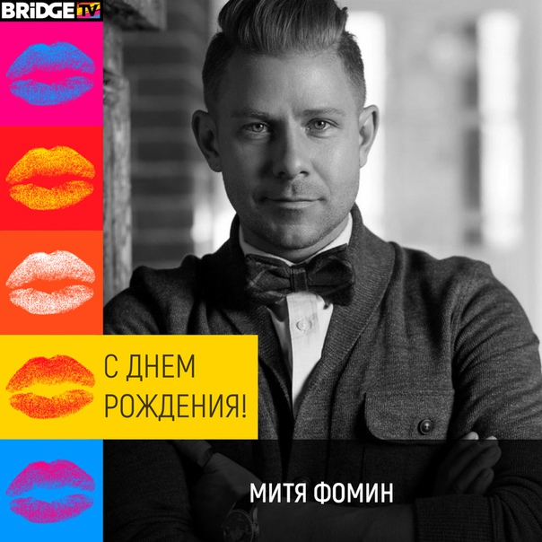 Митя Фомин