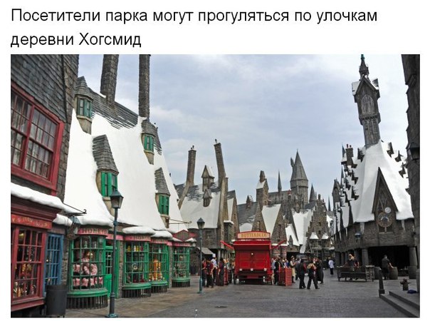 В Лос-Анджелесе открылся «Волшебный мир Гарри Поттера»