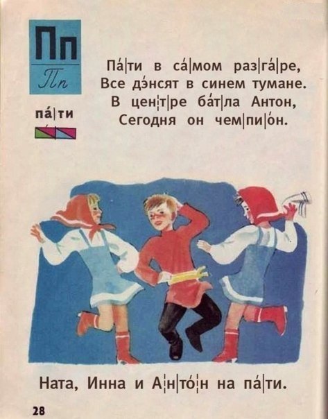 Каким мог бы быть современный букварь..