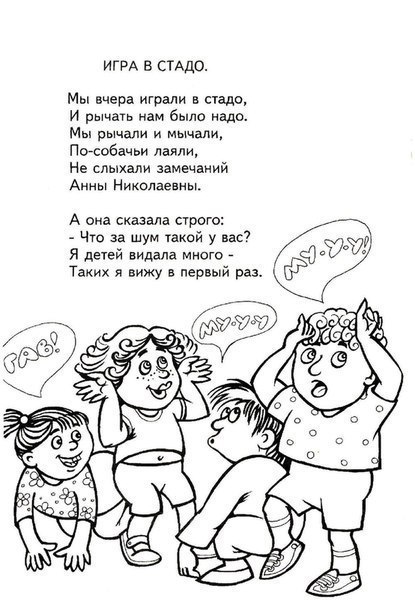 Разукрашка Агния Барто Для Маленьких