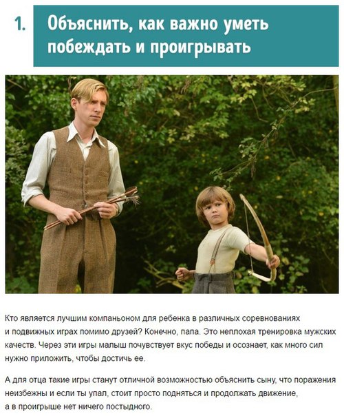 8 вещей, которым каждый отец должен научить сына.