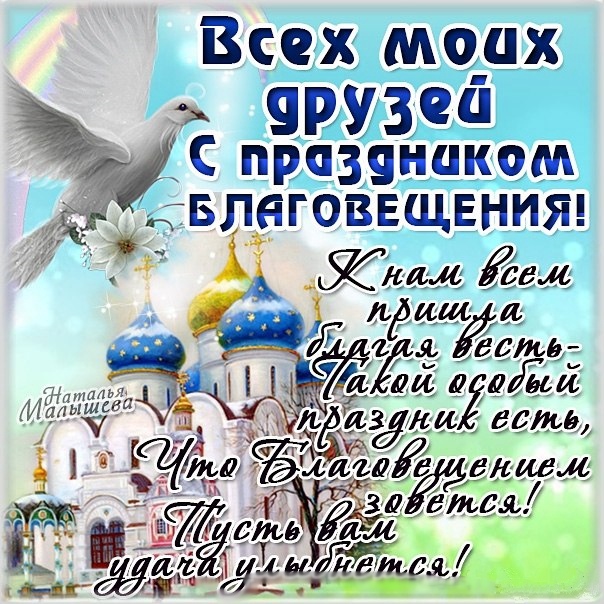 Открытки с благовещением отправить друзьям, днем пограничника
