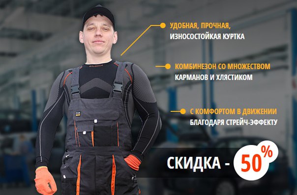 КОСТЮМ «EURO PROTEK» – это