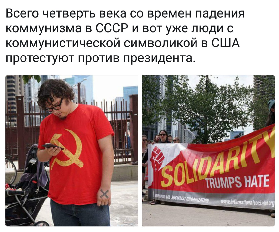 И вот уже люди с коммунистической символикой в США протестуют против президента И вот уже люди с коммунистической символикой в США протестуют против президента