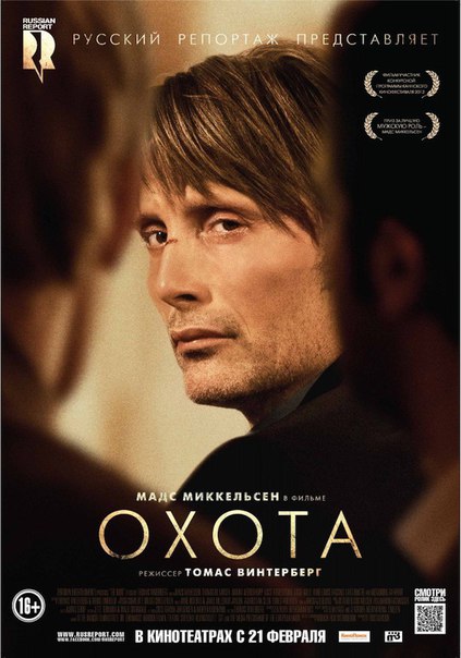 Охота (2012) 