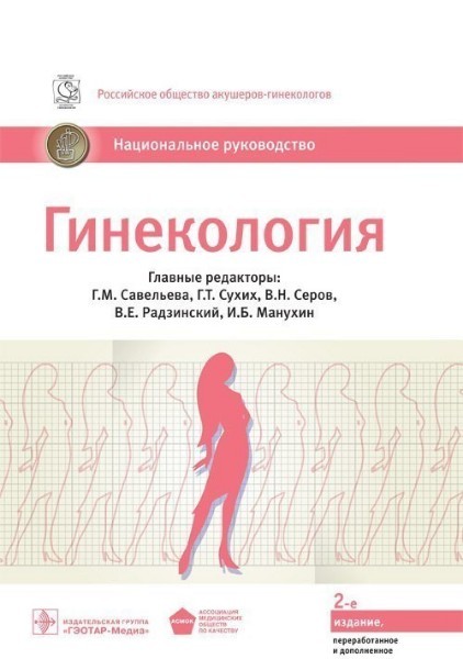 Акушерам-гинекологам)