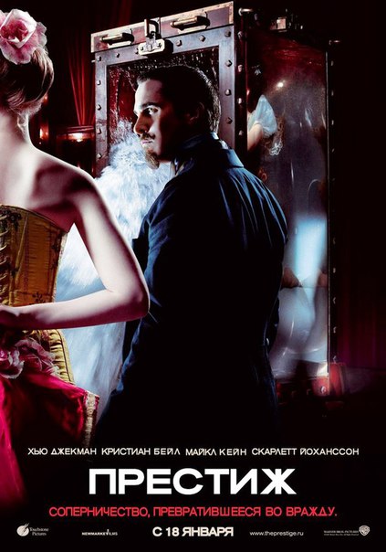 Престиж (2006)