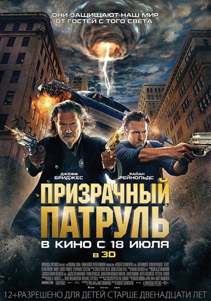 Пpизpачный патpуль (2013) 