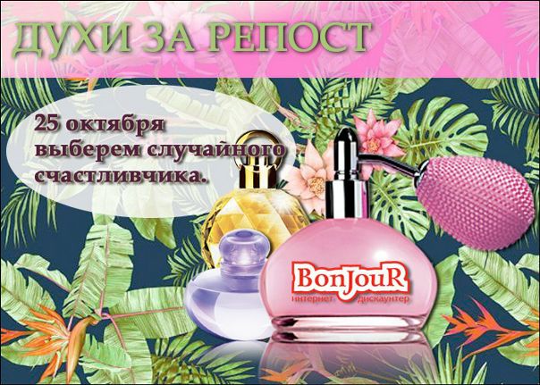 Бонжур Интернет Магазин Владивосток Каталог