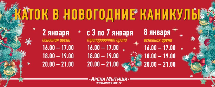 Арена Режим Работы Магазинов