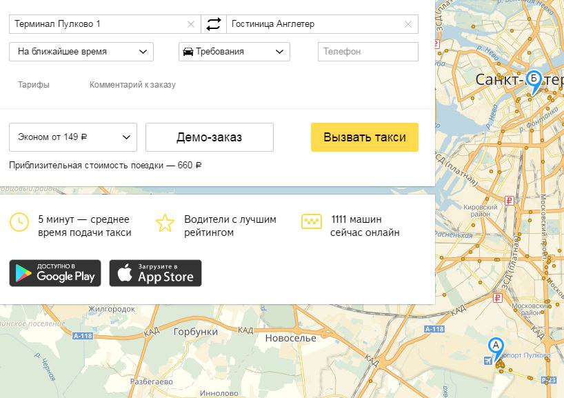 Сколько Будет Стоить Такси До Магазина