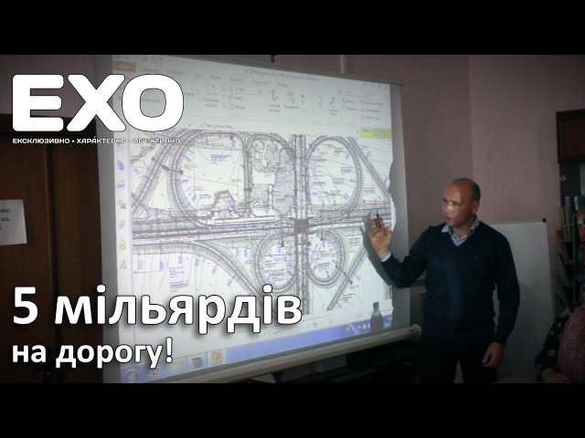 5 мільярдів на дорогу