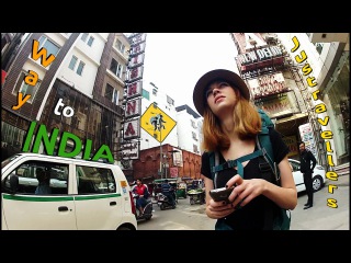 Way to India । Justravellers.com | 2016